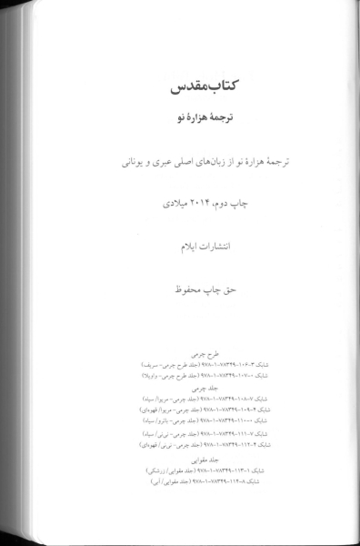 Farsi / Persisch, Bibel New Millenium Version, gebunden, Kunstleder, braun