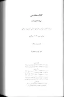 Farsi / Persisch, Bibel New Millenium Version, gebunden, Kunstleder, braun