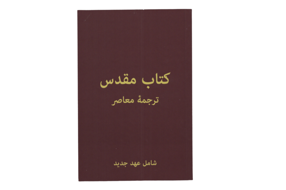 Farsi (Persisch), Neues Testament, Softcover