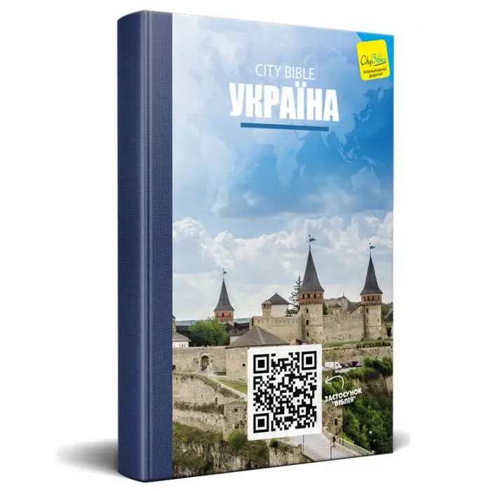 Ukrainisch, Neues Testament - Easy-to-Read Version
