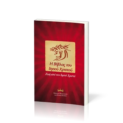 Griechisch Neues Testament, Jesus Bible - Paperback