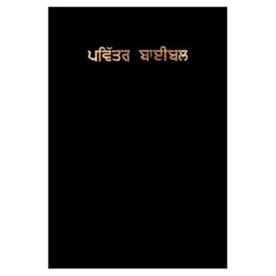 Panjabi, Bibel, alte Version