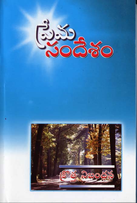 Telugu, Neues Testament