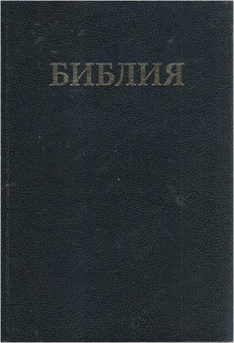 Russisch, Bibel, synodal, schwarz