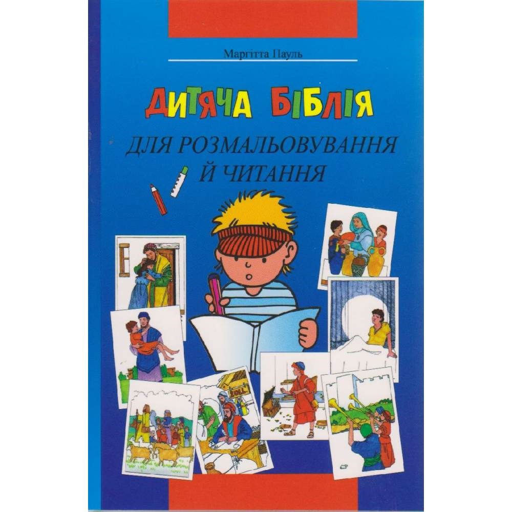 Kinder-Mal-Bibel Ukrainisch