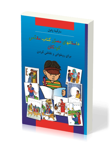 Kinder-Mal-Bibel Farsi (Persisch)