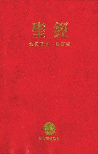 Chinesisch, Bibel moderne Übersetzung, Paperback