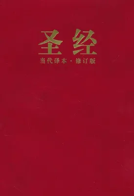 Chinesisch, Bibel - Kurzschrift