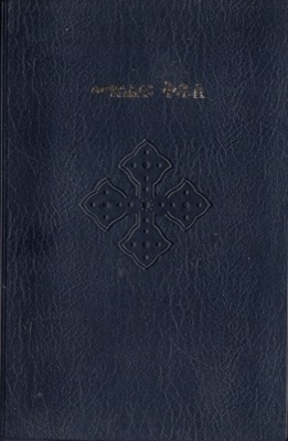 Tigrinya, Bibel (Eritrea)