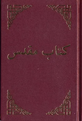 Dari, Bibel, gebunden