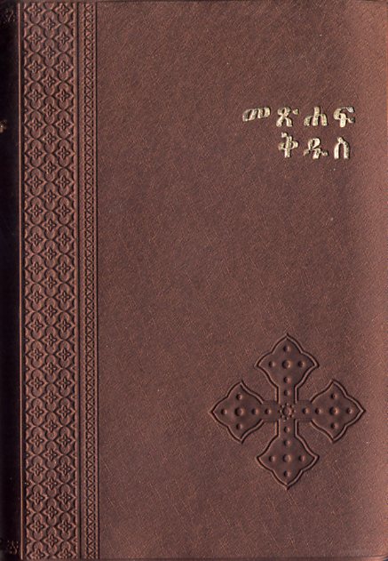 Amharisch, Bibel - Taschenausgabe