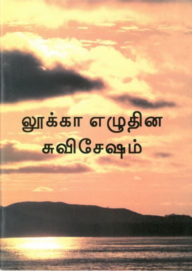 Tamil, Lukas Evangelium