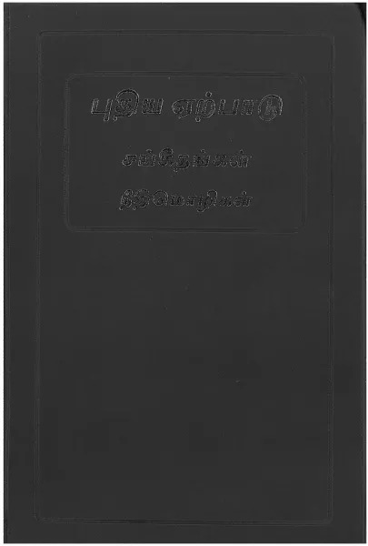 Tamil, Neues Testament, Psalmen & Sprüche, Old Version