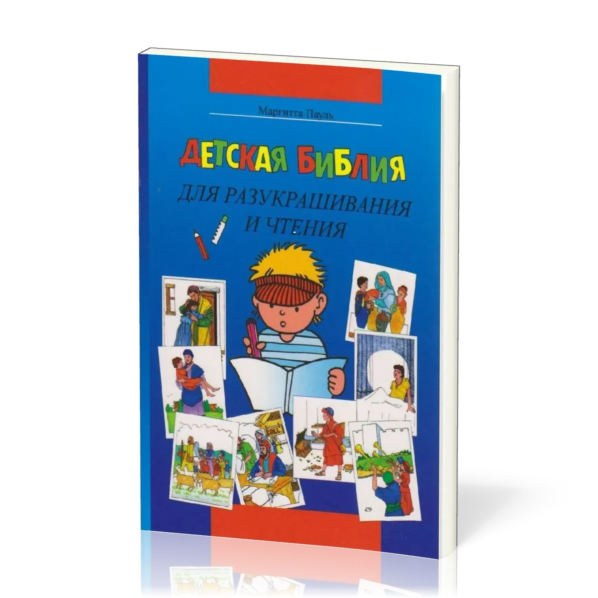 Kinder-Mal-Bibel Russisch