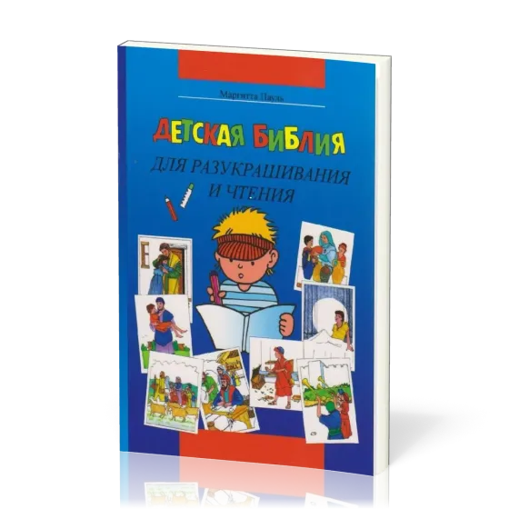 Kinder-Mal-Bibel Russisch