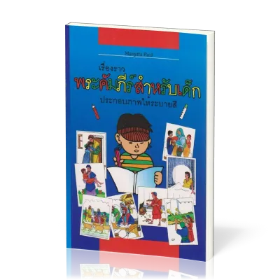 Kinder-Mal-Bibel Thailändisch
