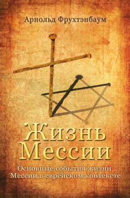 Russisch, Das Leben des Messias