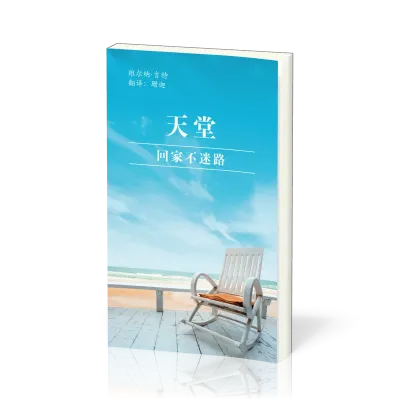 Chinesisch, Der Himmel, ein platz auch für dich?